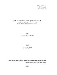 رسالة ماجتسير - عقد السمسرة بين الواقع والقانون دراسة مقارنة بين القانون التجاري المصري والقانون التجاري الأردني.pdf