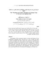 المورفيم العربي والإنجليزي.pdf