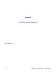 النبوات - احمد ابن تيمية - م المصطفى.pdf