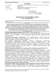 4603 - 162719 - Республика Татарстан, г. Елабуга, завод производства NPK удобрений.docx