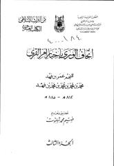 اتحاف الورى باخبار ام القرى ج 3.pdf