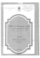 حروب محمد علي في الشام.pdf