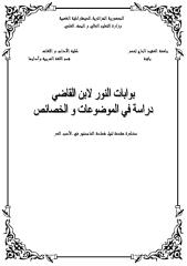 بوابات النور لابن القاضي دراسة في الموضوعات و الخصائص.pdf