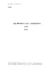 試論台灣雙性戀者的身分認同.pdf