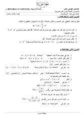 2011-2012الامتحان الفصلي الأول 2 ع ت.pdf